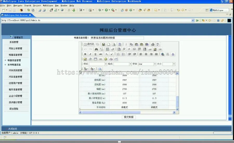 JAVA JSP汽车租赁管理系统 （毕业设计）