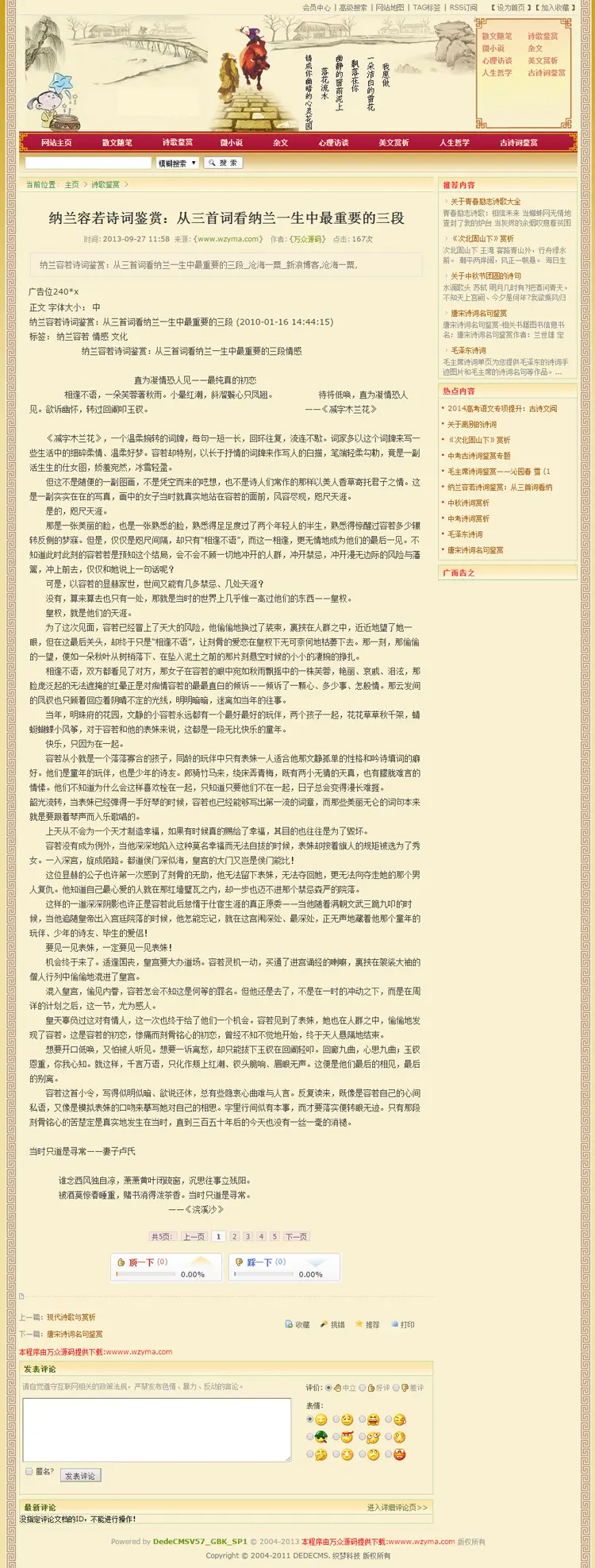 古典风格文学网站源码中国风美文散文网站模板带后台带数据 