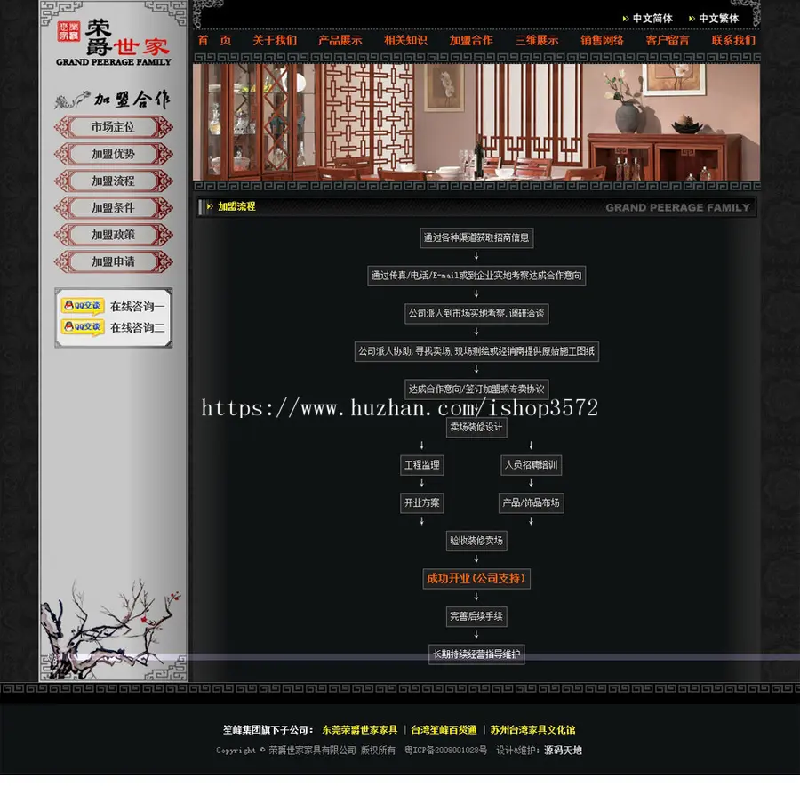 黑色古朴 家具公司生产企业建站系统网站源码880339 ASP+ACC