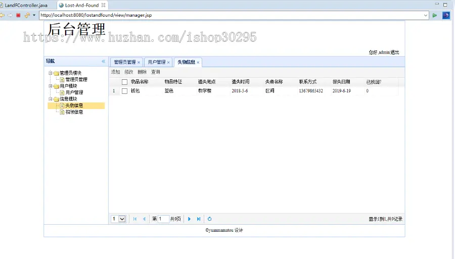 基于Spring+mybatis的SSM失物招领管理系统（在线演示，免费帮运行）
