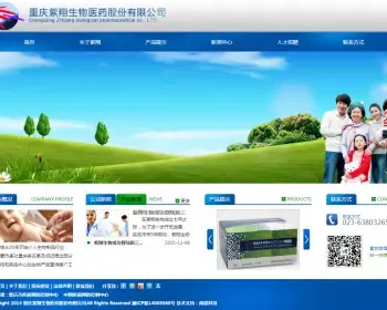 重庆紫翔生物科技有限公司帝国cms