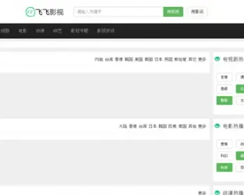 飞飞影视导航系统导航源码电影导航宅男源码视频源码
