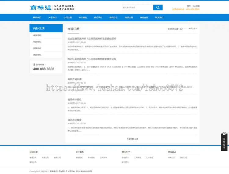 DEDECMS织梦PHP源码会计公司注册律师公证网站织梦模板（带手机端） 