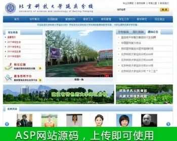 蓝色漂亮 大学大专学校学院建站系统ASP网站源码XYM434 ASP+ACC