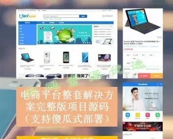 电商购物平台Web+H5移动端APP整套源码含后台基于PHP框架傻瓜部署