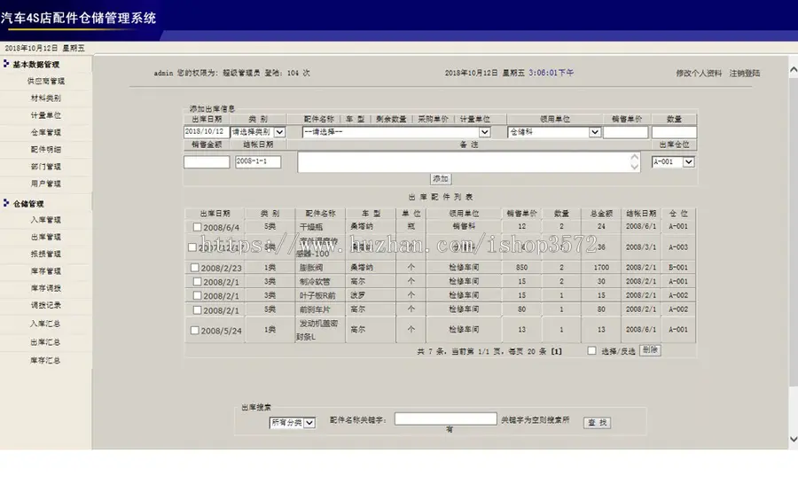 汽车4S店修理厂配件仓储管理系统ASP网站源码XYM565 ASP+ACCESS 