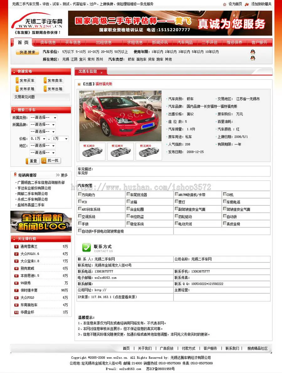 红色漂亮 二手汽车交易门户网站系统源码nqc11 ASP+ACCE 