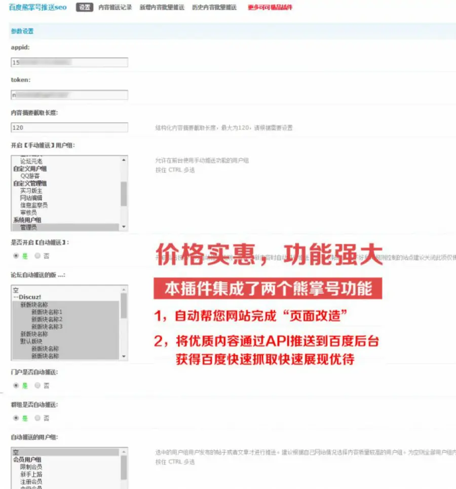 百度熊掌号推送seo V9.180325 商业版dz插件分享， 同时支持论坛帖子推送功能等 