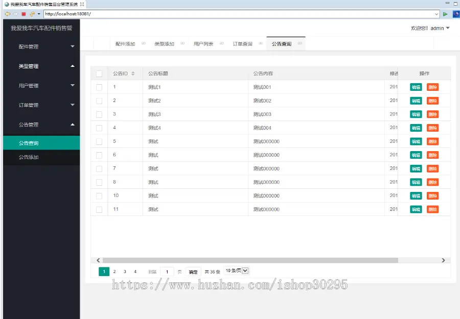 基于jsp+Spring boot的Springboot汽车配件管理系统免费帮运行！ 