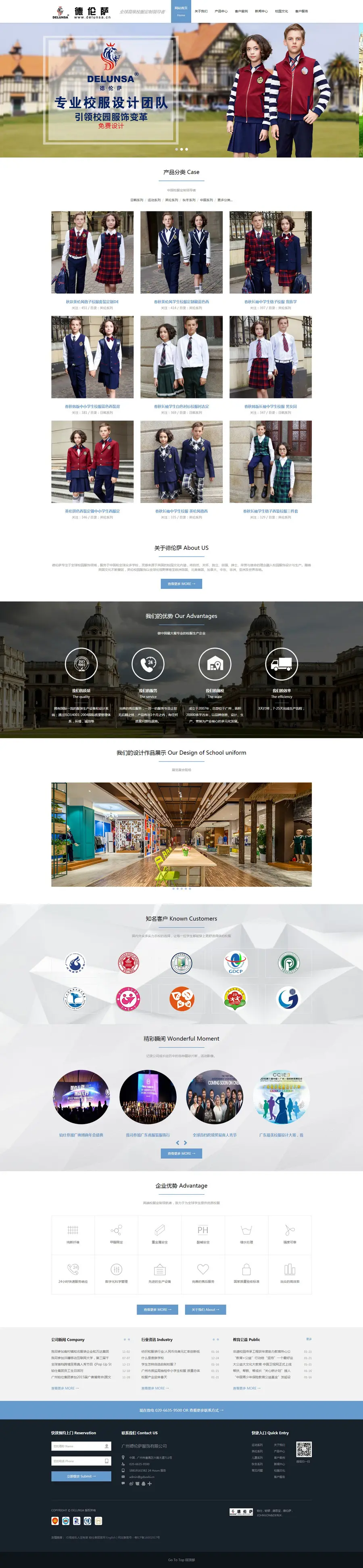 德伦萨校服_国际经典校服品牌源码整站源码 可用于工作服企业带移动版网站
