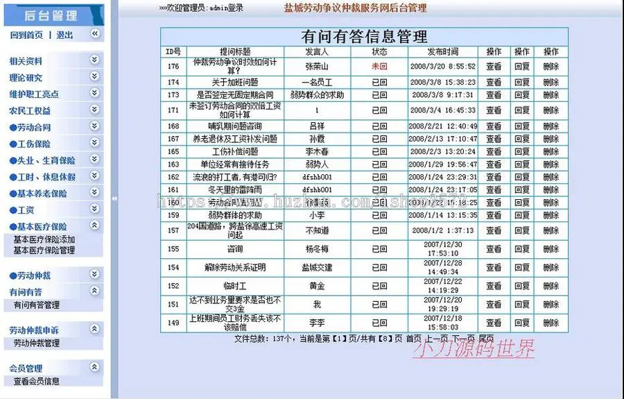 规整漂亮 劳动争议仲裁机构建站信息系统网站源码n0518 ASP+ACC