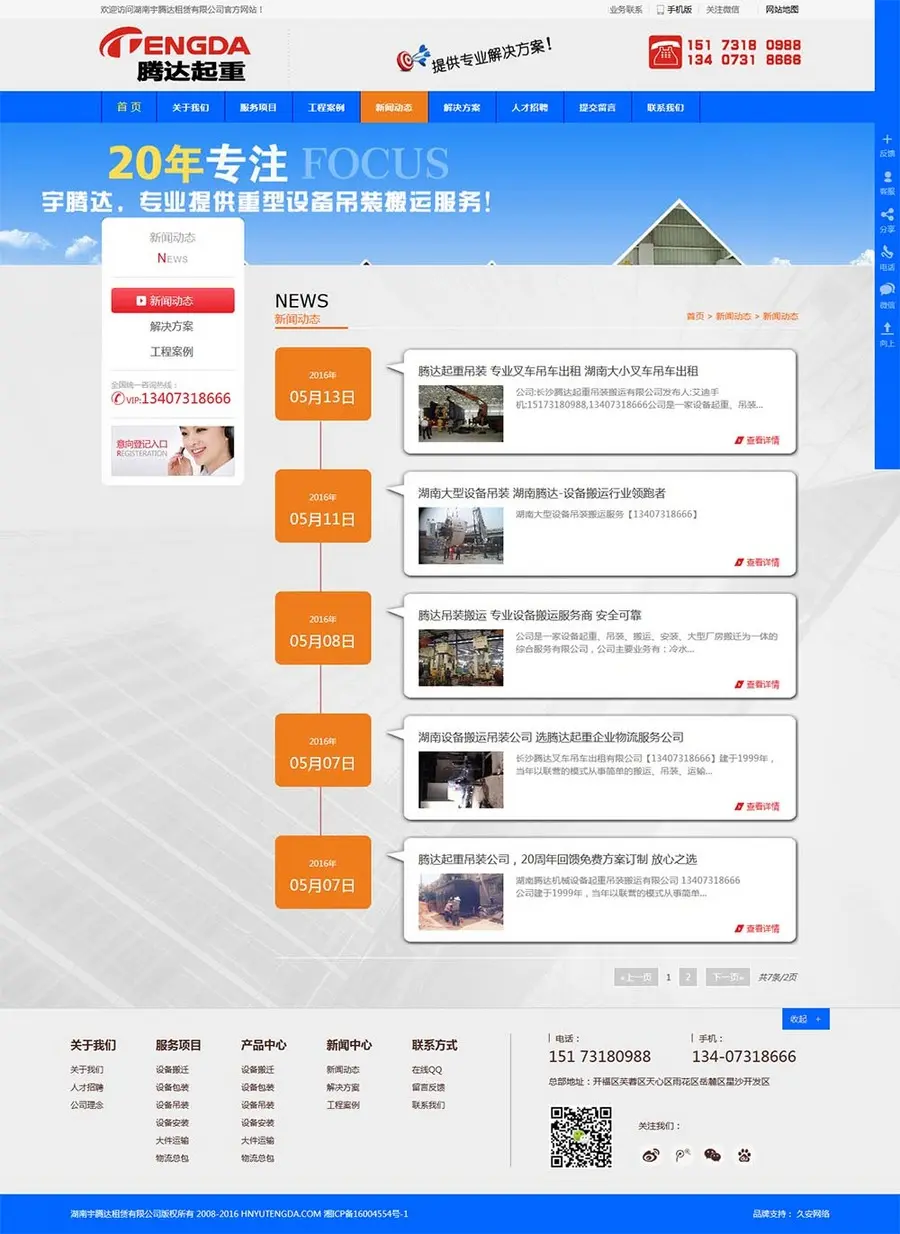 机械行业网站模板_起重机吊车公司网站源码—多行业网站源码模板