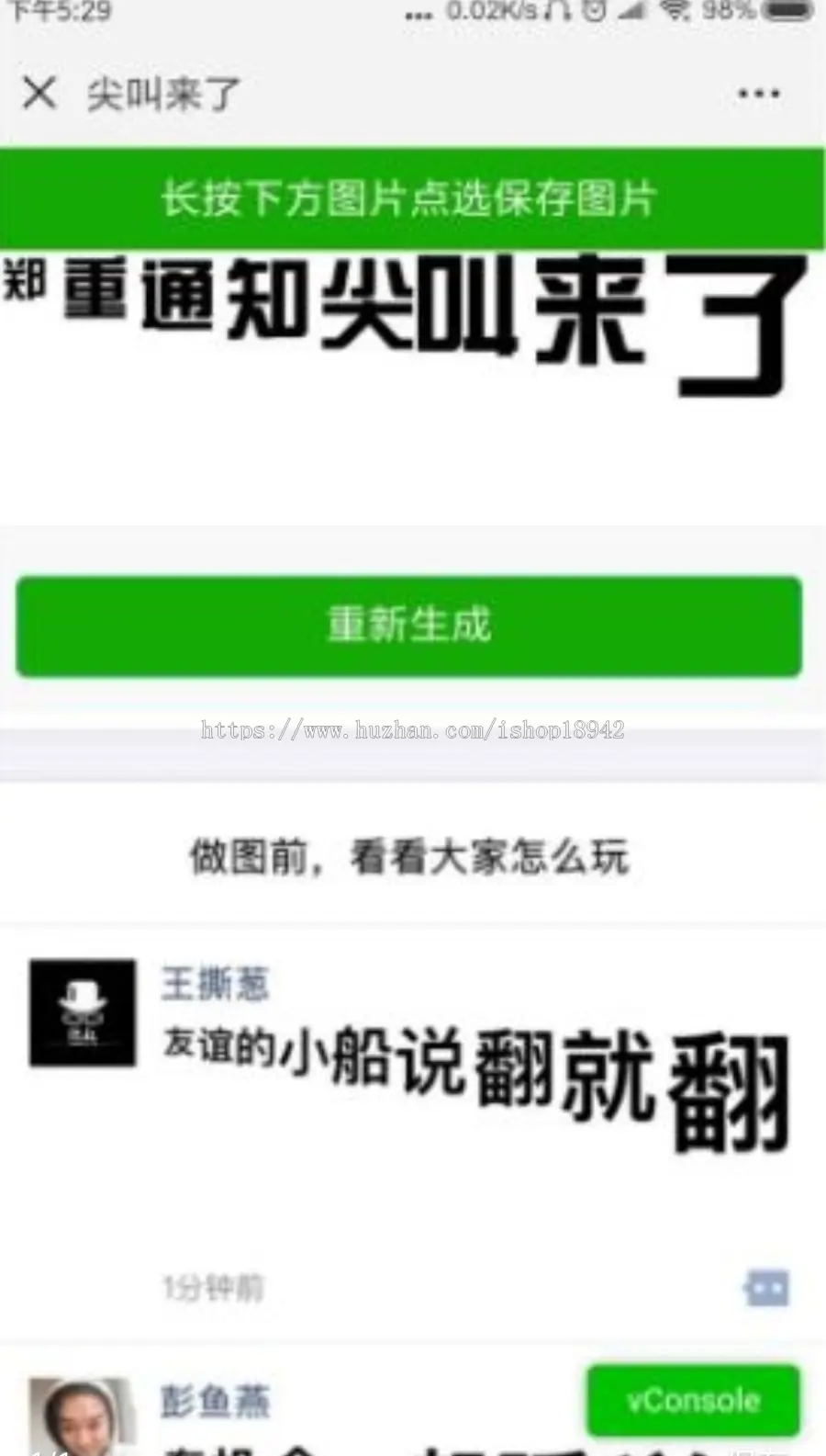 功能模块:尖叫来了 1.0.1 新增显示公众号二维码，扫码关注。