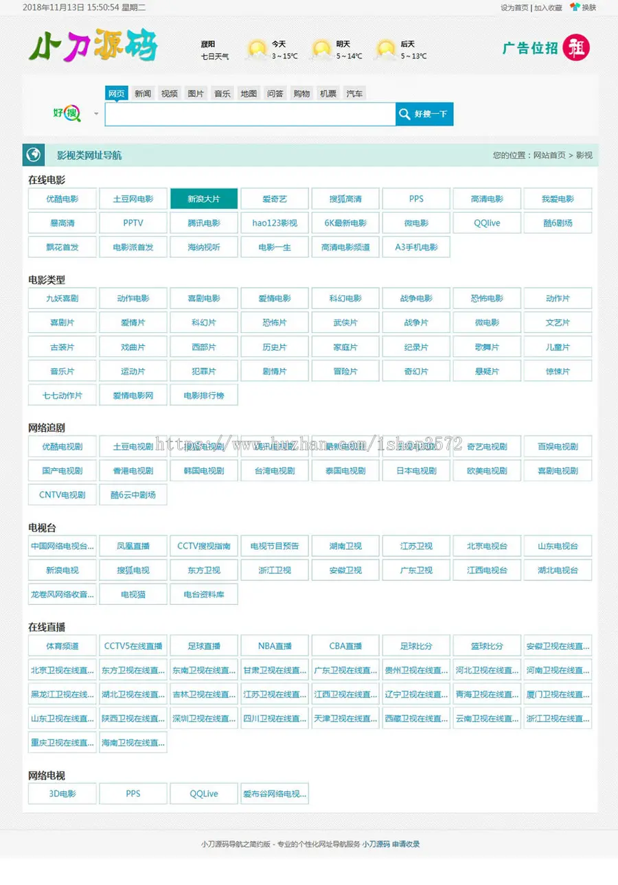 多皮肤可生成静态 网址导航系统ASP网站源码XYM570 ASP完整带后台