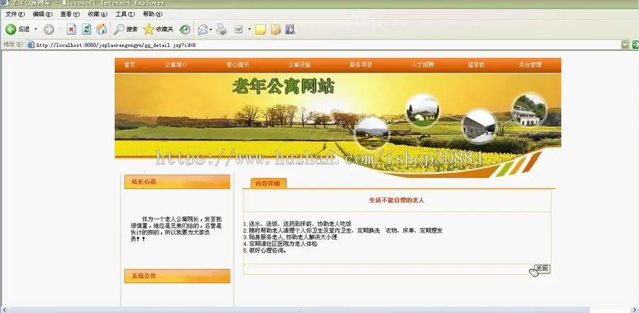 JSP JAVA老人公寓管理系统 （毕业设计）