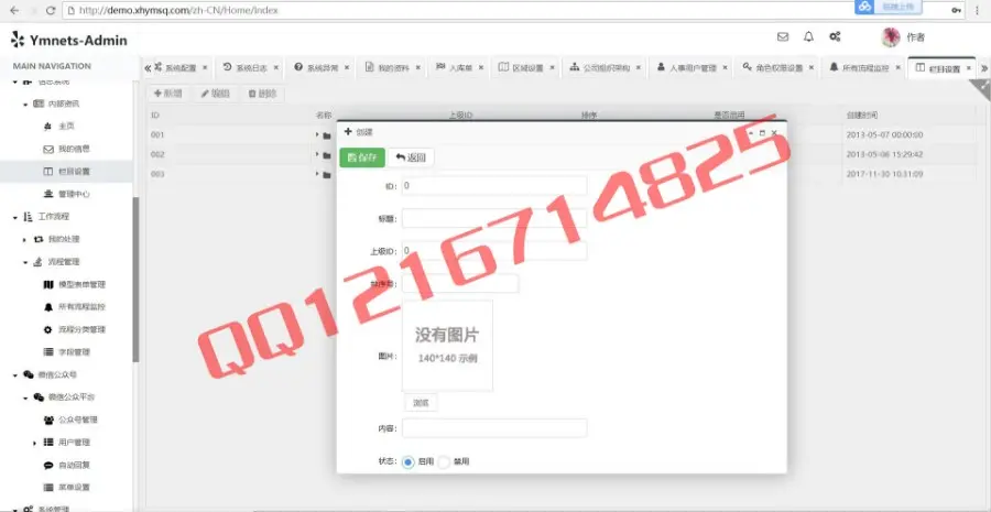 2018Ymnets快速开发框架源码带工作流多套皮肤C#微信公众号权限系统开发框架 