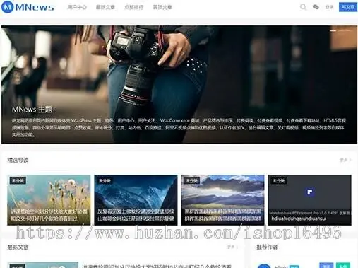 WordPress新闻自媒体主题 MNews V2.4 完整版 