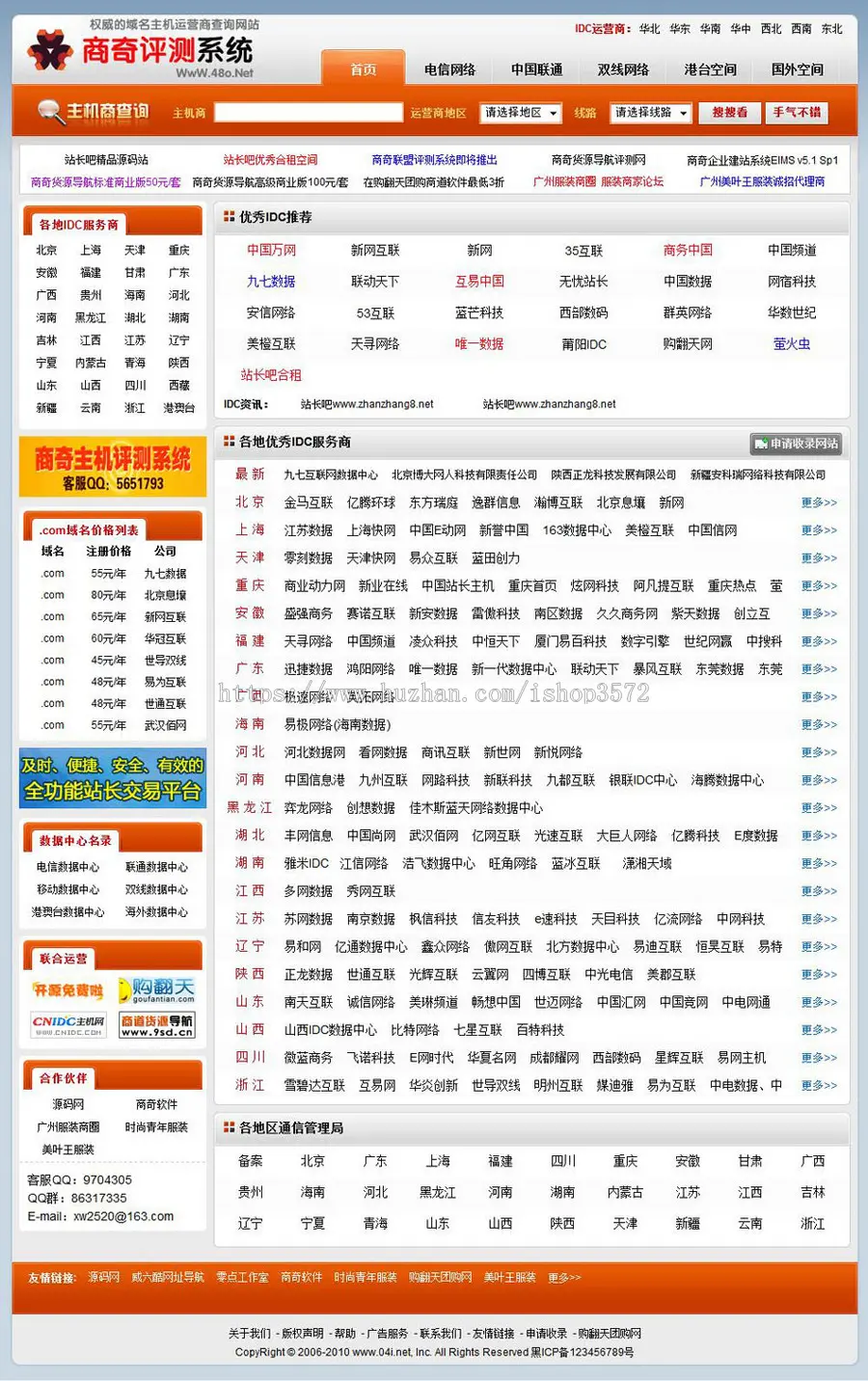 虚拟主机评测 商业评测平台系统 IDC导航网站源码ndh01 ASP+ACC 