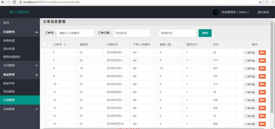 jsp SSH spring Struts hibernate bootstrap 餐厅点餐前源码 