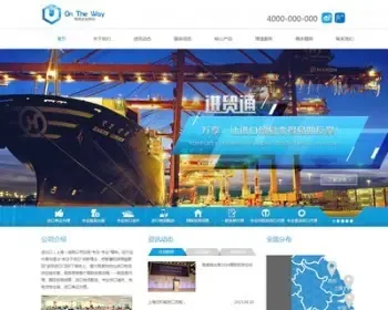 帝国CMS7.2 html5企业模板整站源码 适用物流进出口代理公司网站