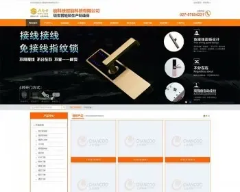 营销型锁业网站源码 门锁网站源码 带手机版-黄色版