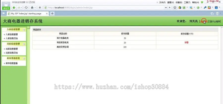 JAVA JSP SSH电器进销存管理系统（毕业设计）