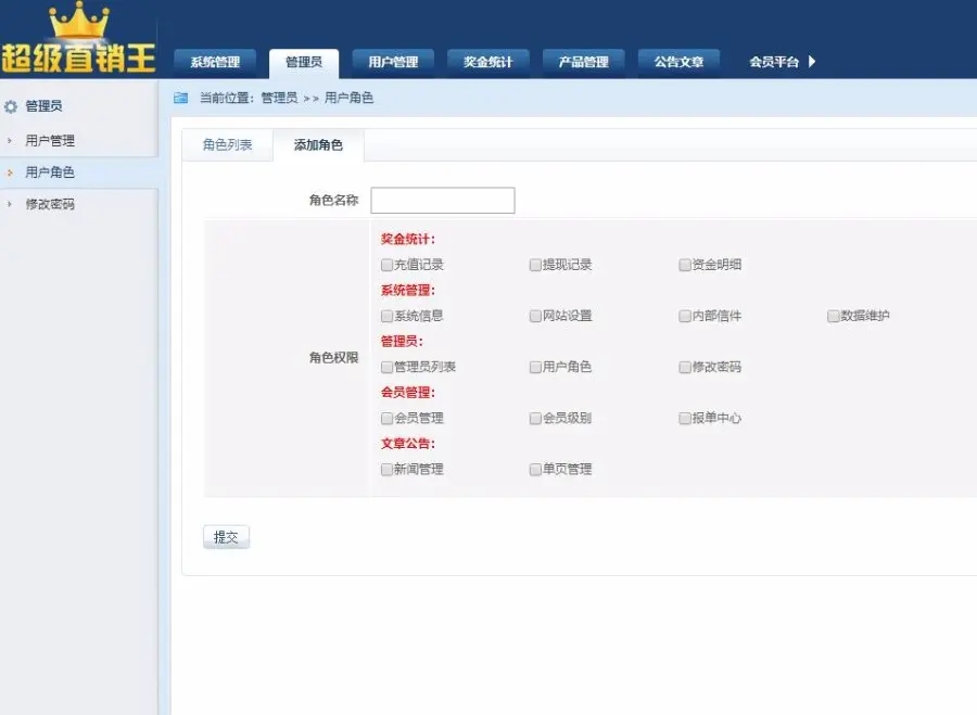 一推三组合式三三复制规则自有设置直销王PHP系统源码