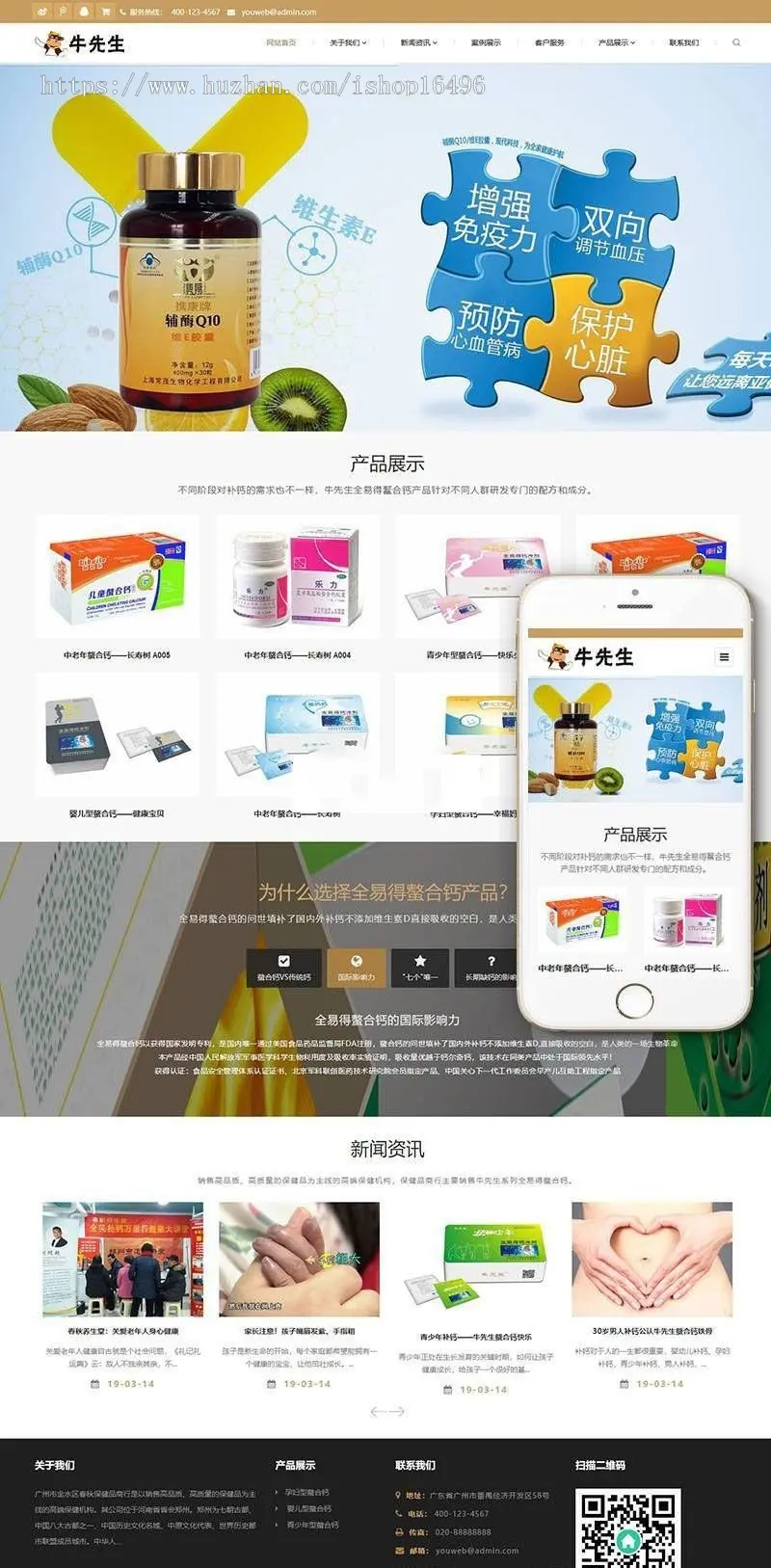 织梦dedecms响应式钙片保健品企业网站模板（自适应手机移动端） 公司源码 