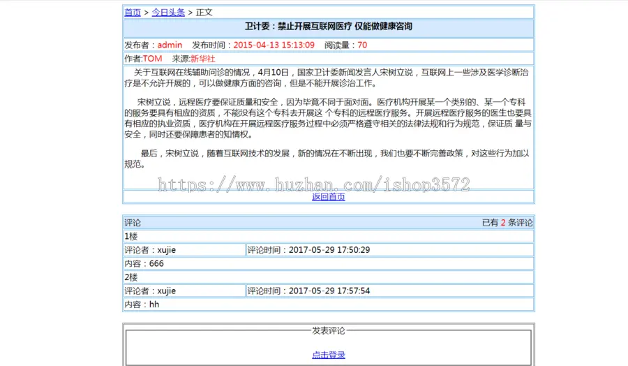 java ssh新闻发布系统源码公告发布系统源码可远程调试运行