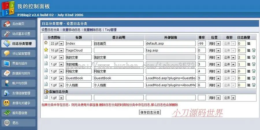 蓝色漂亮 个人BLOG博客系统ASP网站源码0101 ASP完整带后台