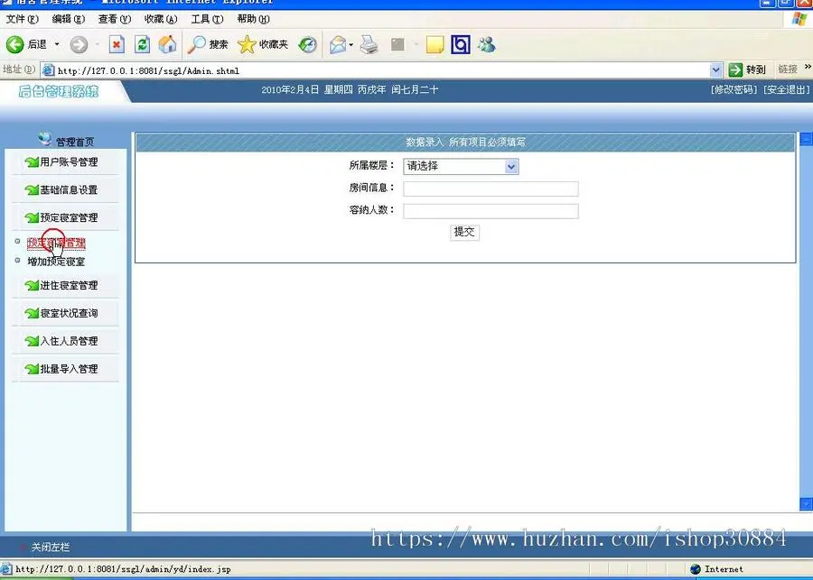 JSP MYSQL学生宿舍管理系统（毕业设计）