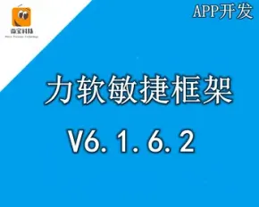 开发源码 Asp.net web MVC 源码 开发框架6.1.62