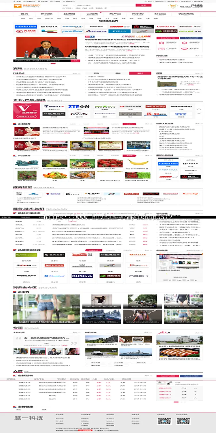 destoon7.0红色单行业模板B2B网站源码送app送手机端送会员主页