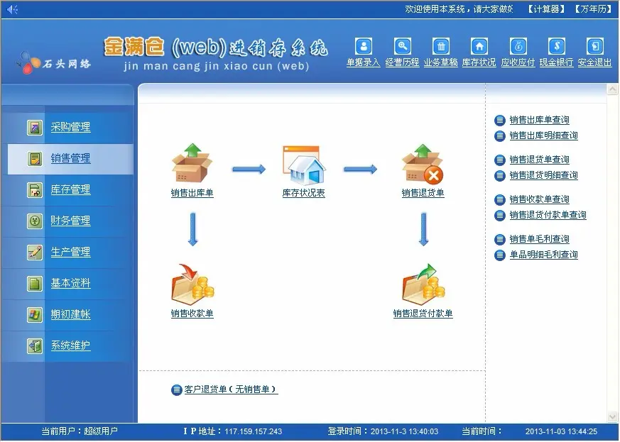 ASP进销存源码 金满仓进销存 网页版WEB进销存 ERP财务管理系统