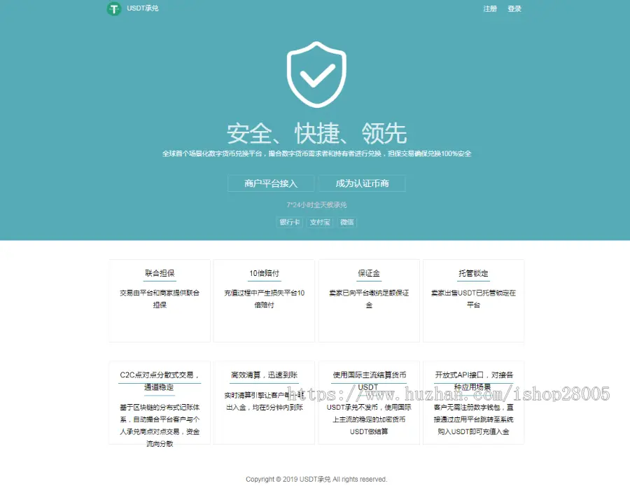 【焦点科技】Usdt支付系统/USDT承兑商系统/USDT第三方支付接口