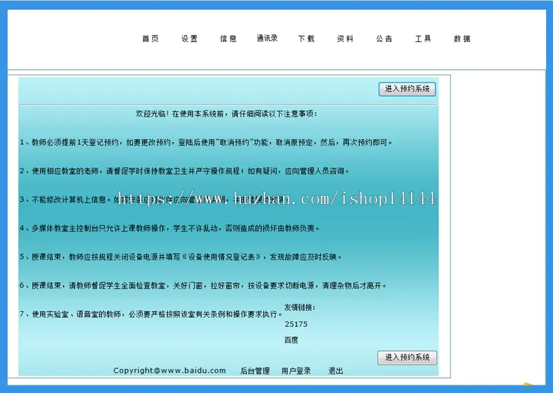 ASP.NET多功能教室预约系统源码