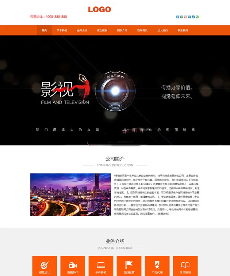 html5影视文化传播传媒公司网站源码 企业通用网站模板自适应手机