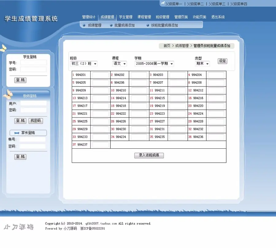 小学初中高中学校学生成绩管理查询系统ASP网站源码 ASP+ACC