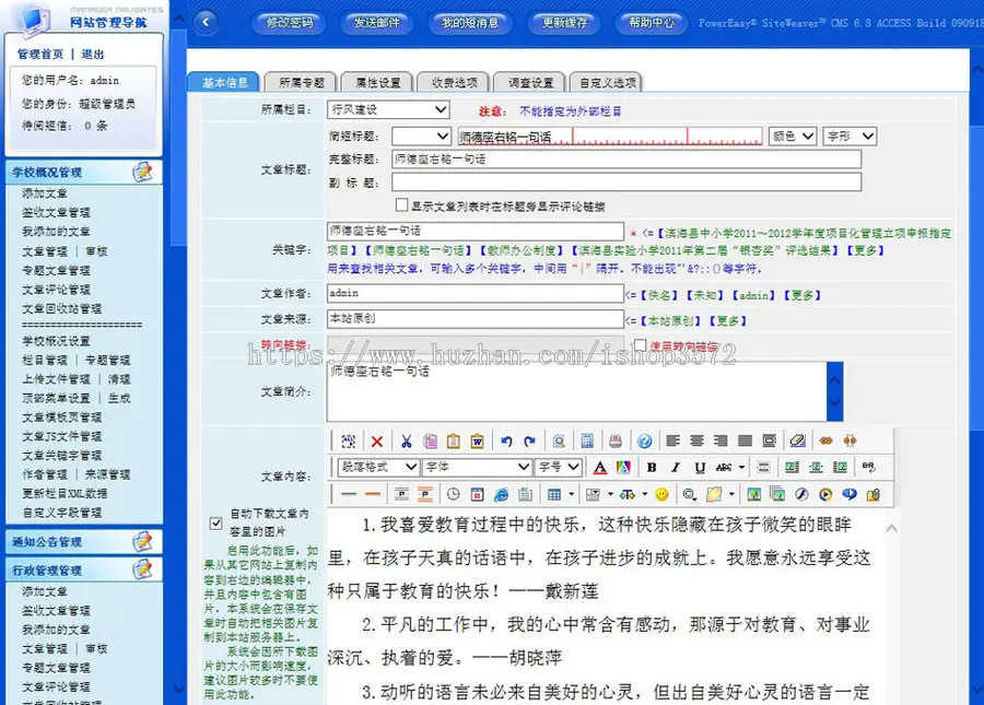 动易内核 通用小学学校建站系统ASP网站源码XYM569 ASP完整带后台