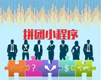 通用模块 拼多多一样的拼团2.0.7普通版 前端+后端