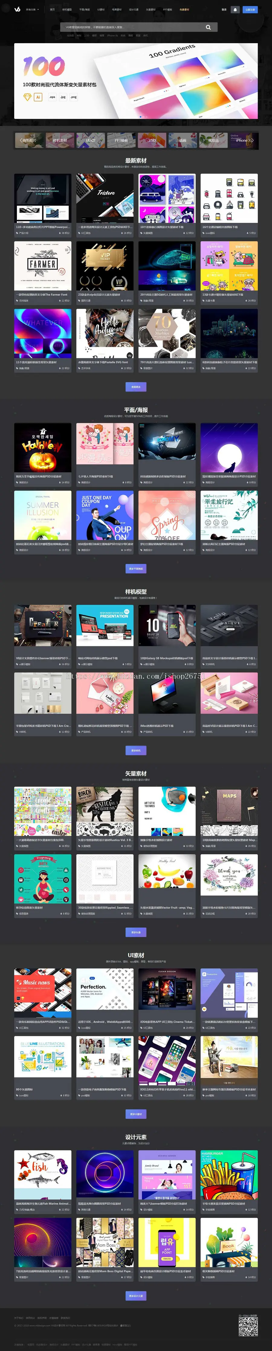 仿v6design素材PS图片站PPT创意图片分享下载织梦源码 