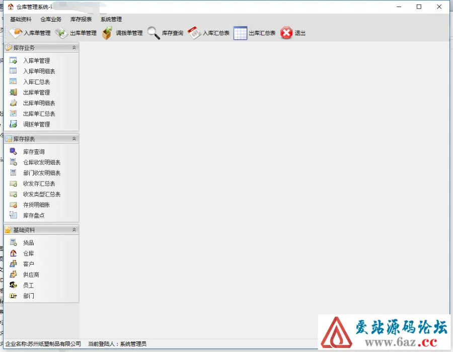 winform 快速开发框架 仓库管理系统源码 C#源码 devexpress 