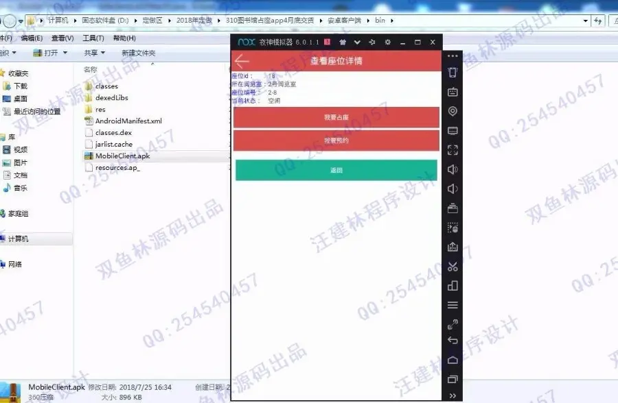 毕业设计源码-931安卓Android图书馆座位占座app设计 