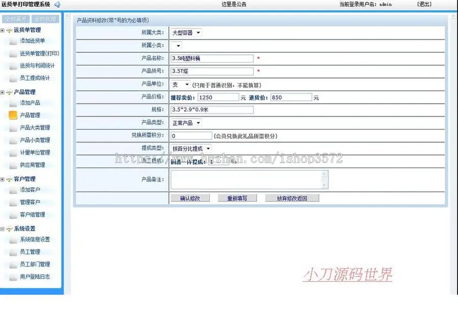 公司企业送货单在线打印管理系统ASP网站源码XYM537 ASP+ACCESS 