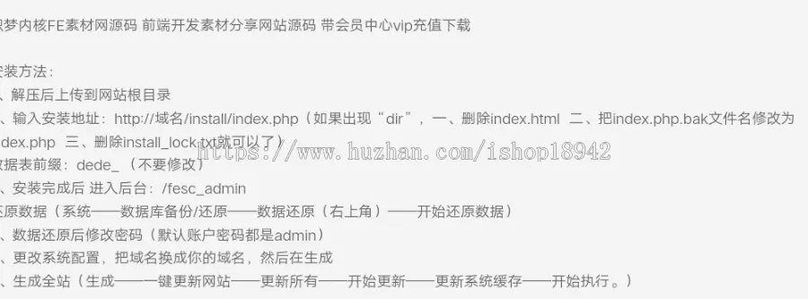 织梦内核FE素材网源码 前端开发素材分享网站源码 带会员中心vip充值