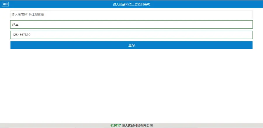 通用查询系统成绩查询工资查询物业水电费证书录取分班查询等asp查询系统无需数据库