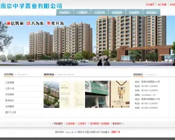 南京中孚置业有限公司物业公司网站整站源码帝国cms