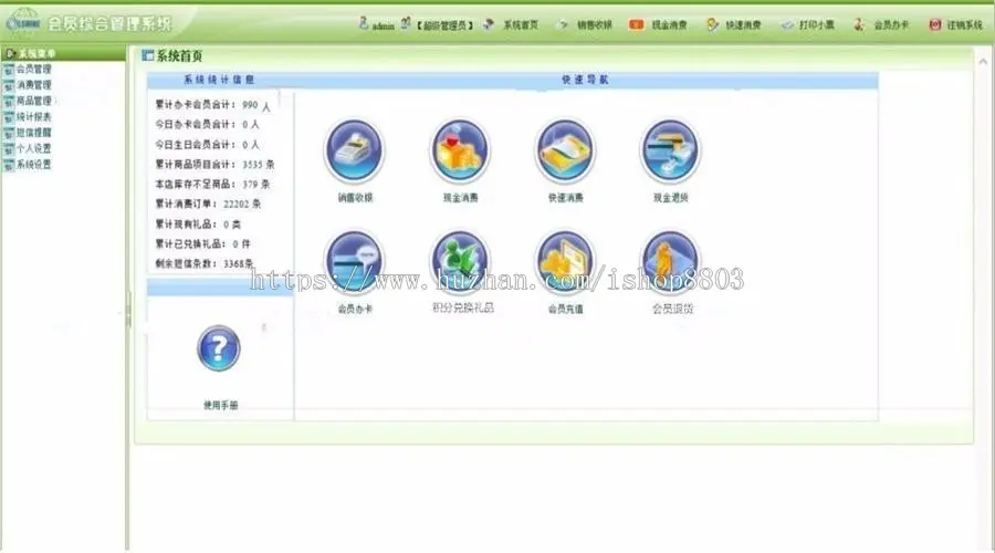 超市商店会员综合合管理系统源码 管理员后台+会员后台