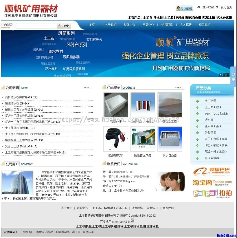 《运营版》高端设备通用织梦新版产品类企业工业类顺帆矿用器材织梦模板