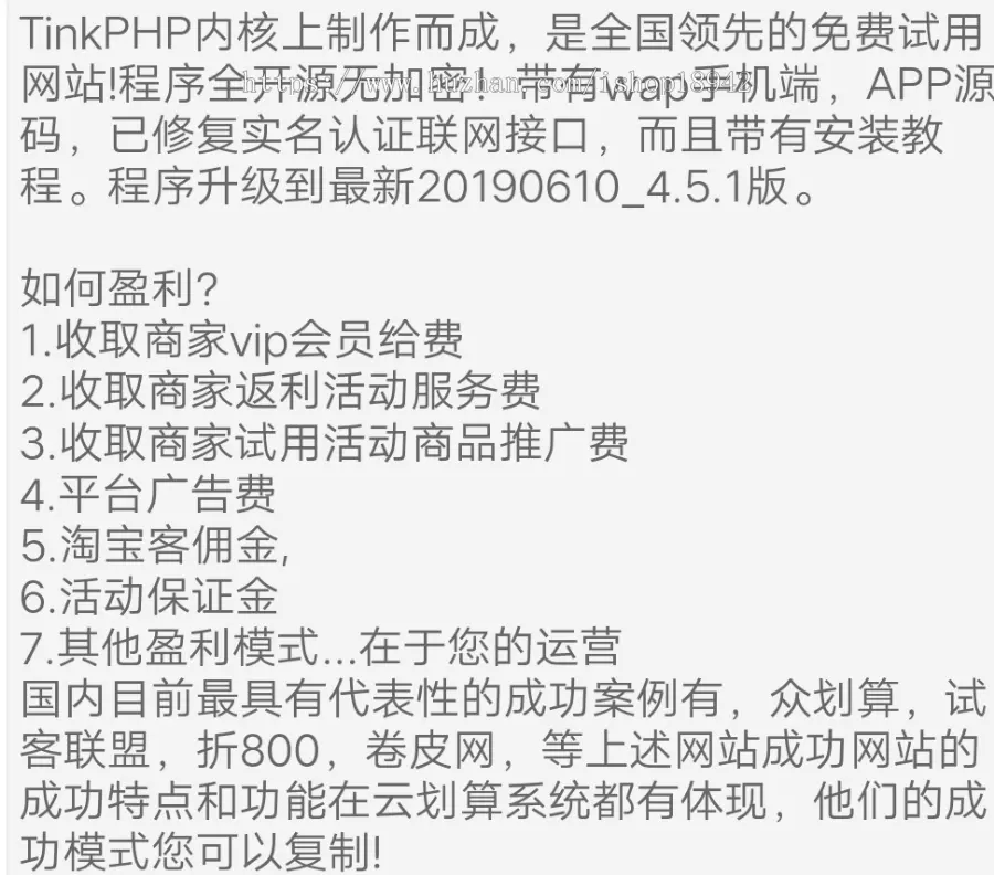 TinkPHP内核仿每推推51领啦试客系统源码 PC源码+WAP端+APP原生代码 自带5套精美模板 